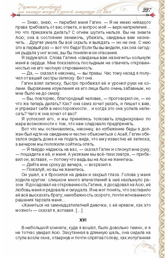 Учебник Литература 8 класс Исаева 2016