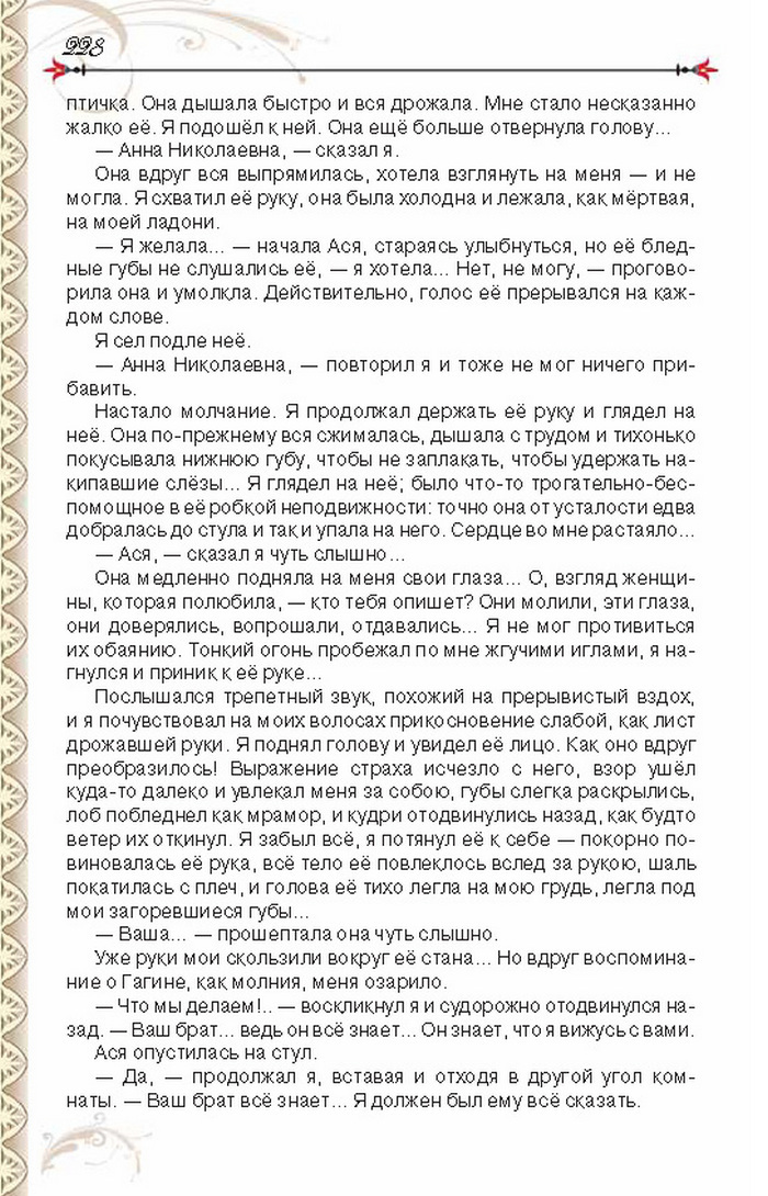 Учебник Литература 8 класс Исаева 2016