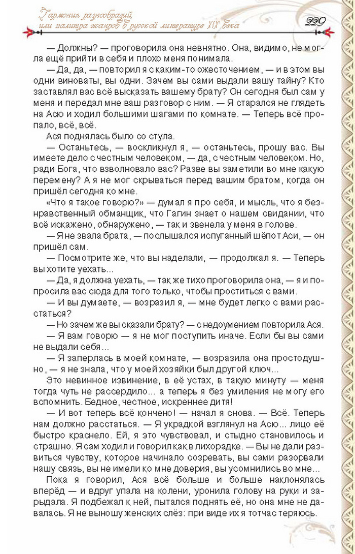 Учебник Литература 8 класс Исаева 2016