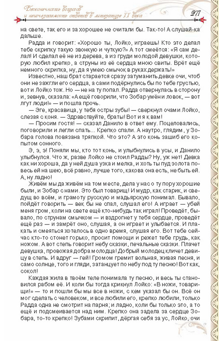 Учебник Литература 8 класс Исаева 2016