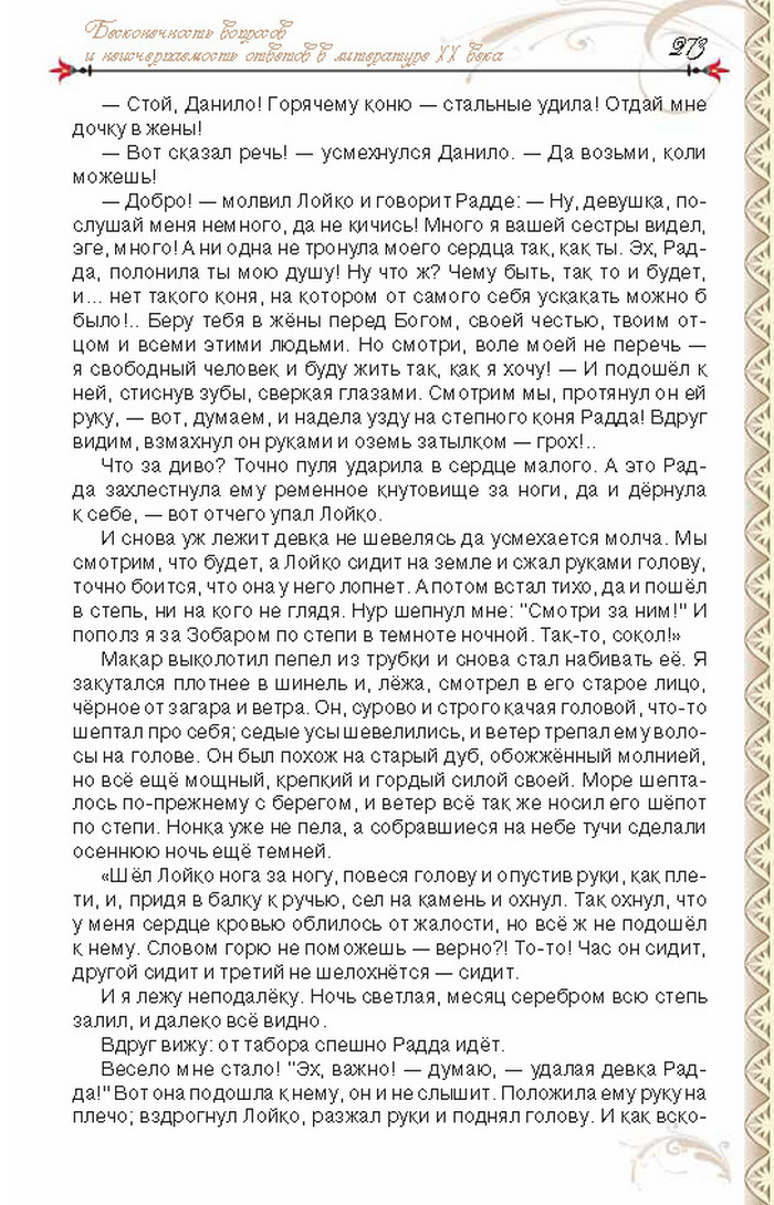 Учебник Литература 8 класс Исаева 2016
