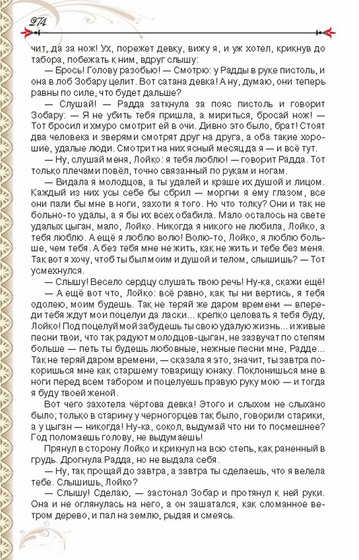 Учебник Литература 8 класс Исаева 2016