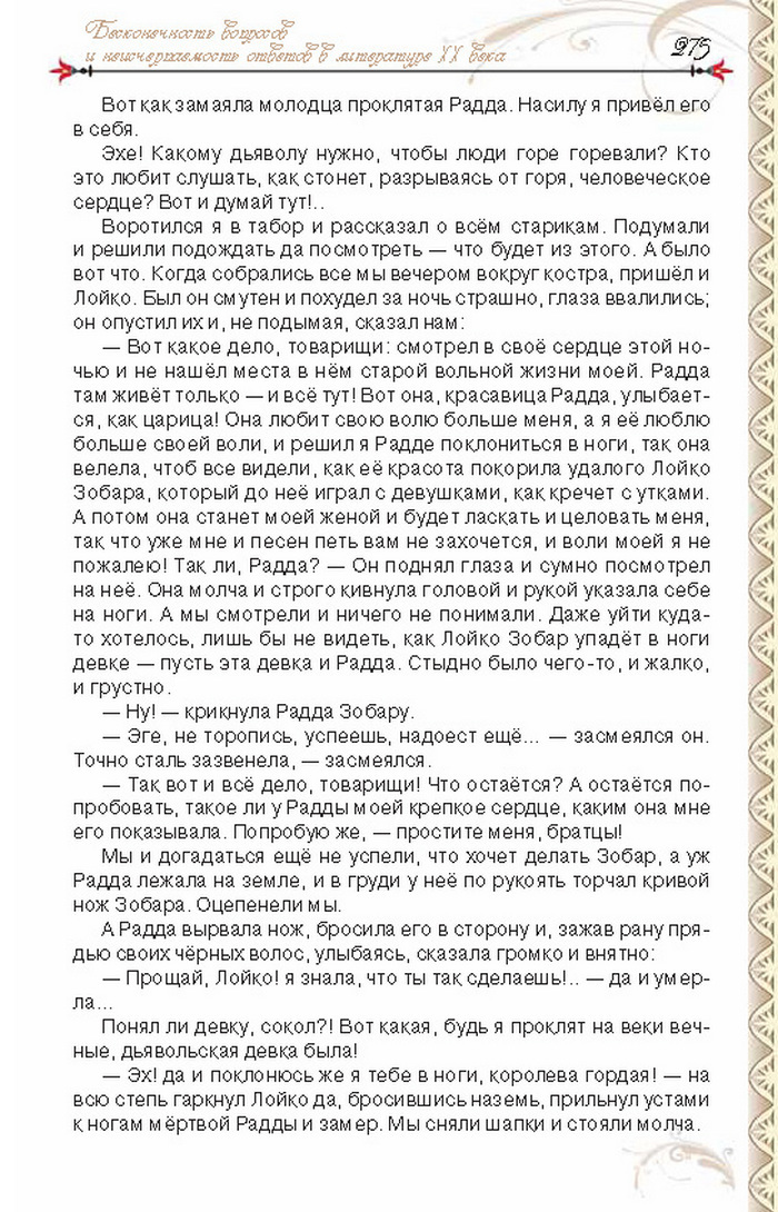 Учебник Литература 8 класс Исаева 2016