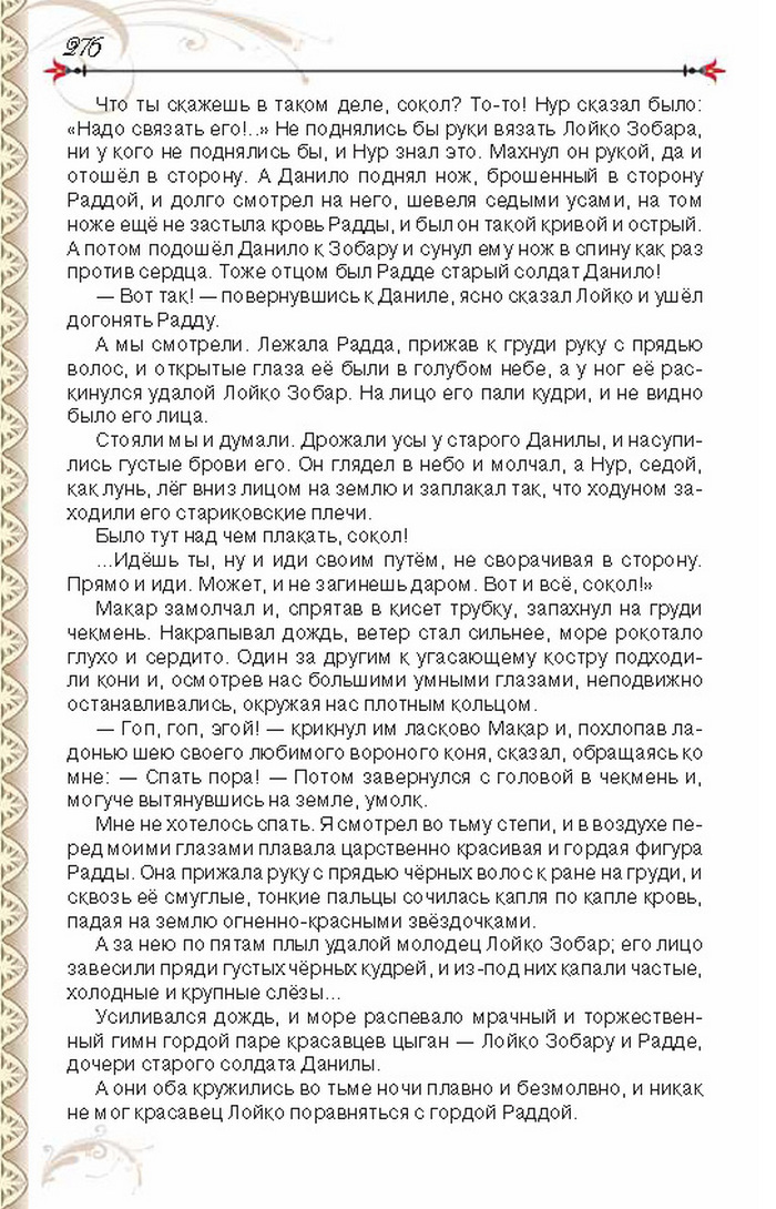 Учебник Литература 8 класс Исаева 2016