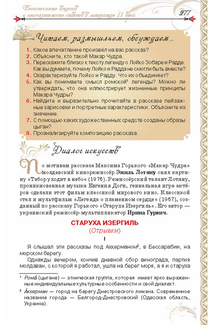 Учебник Литература 8 класс Исаева 2016