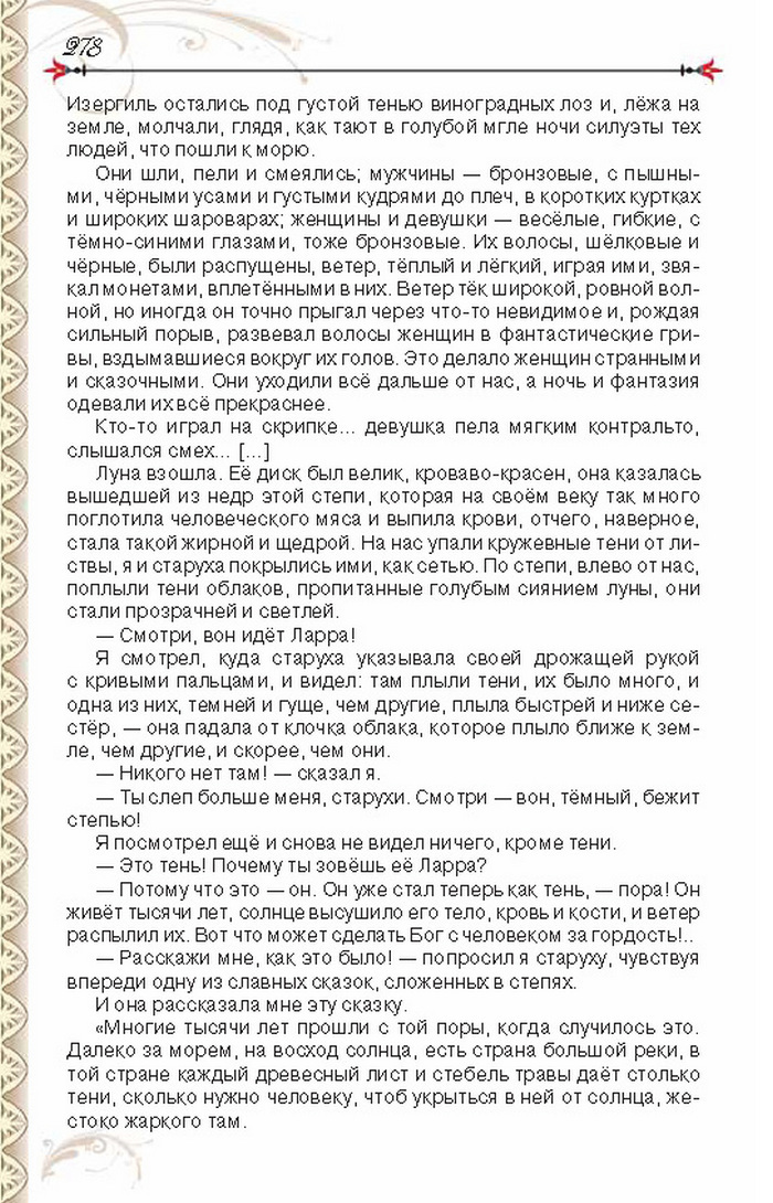 Учебник Литература 8 класс Исаева 2016