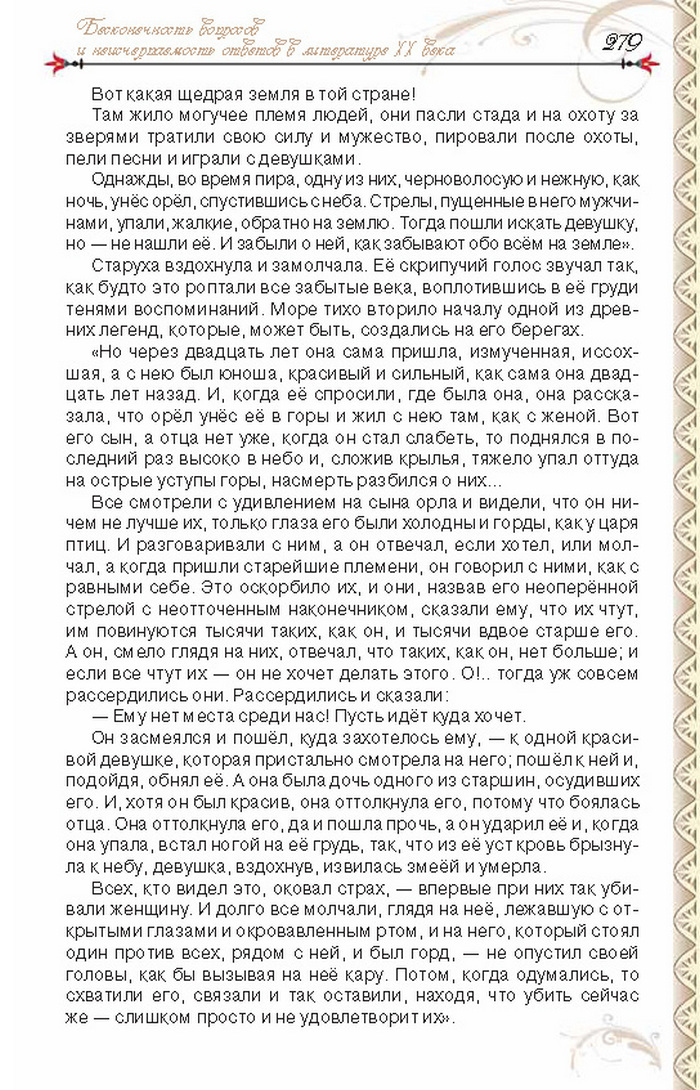 Учебник Литература 8 класс Исаева 2016