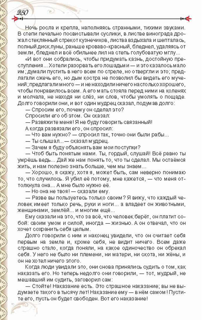 Учебник Литература 8 класс Исаева 2016