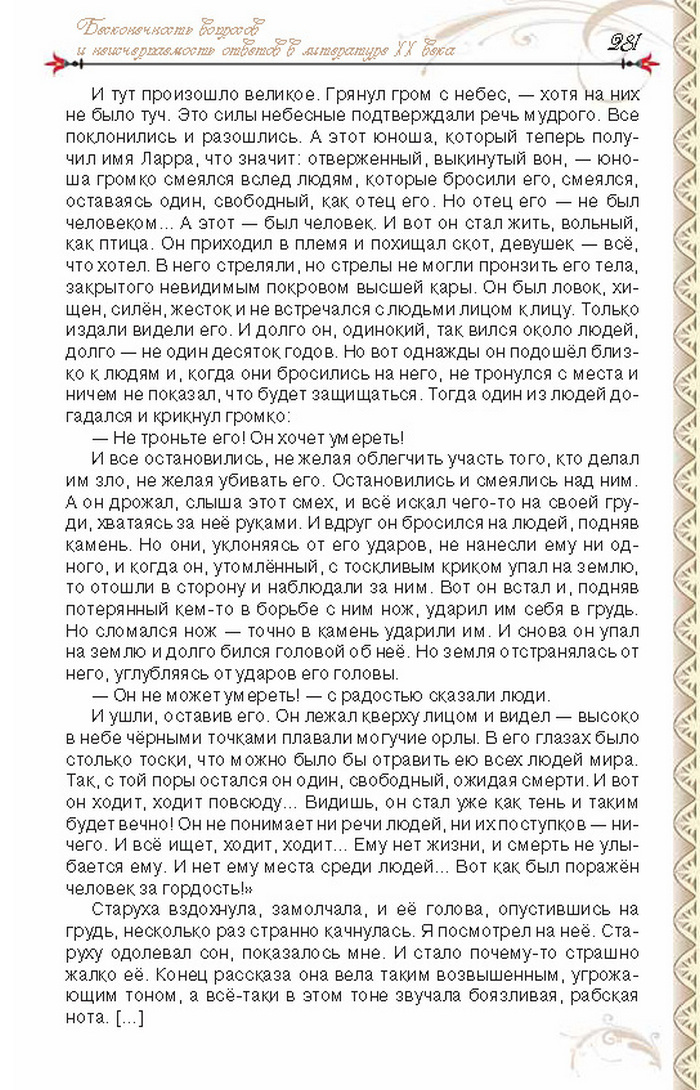Учебник Литература 8 класс Исаева 2016