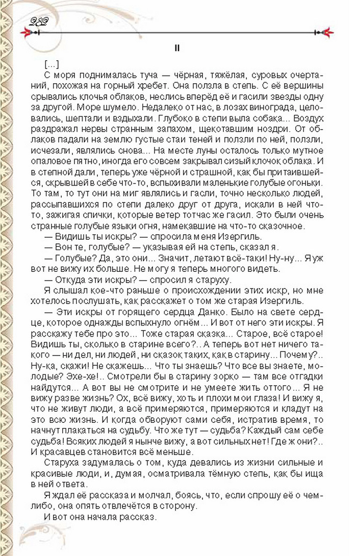 Учебник Литература 8 класс Исаева 2016