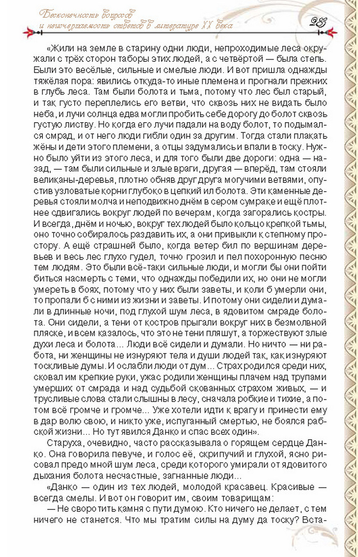Учебник Литература 8 класс Исаева 2016