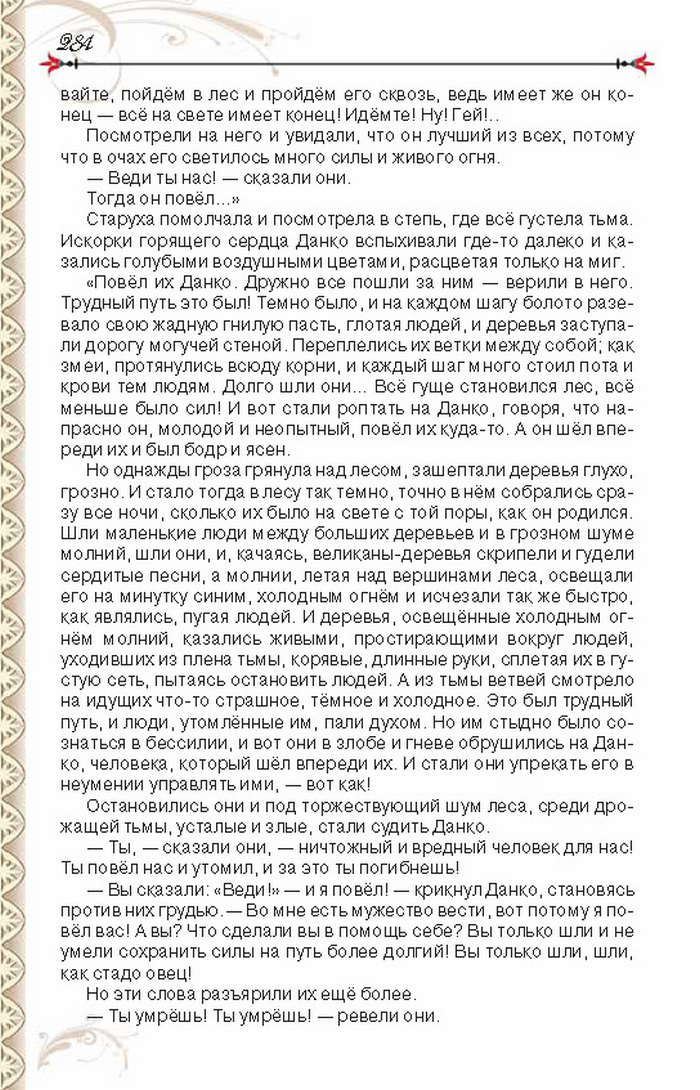 Учебник Литература 8 класс Исаева 2016