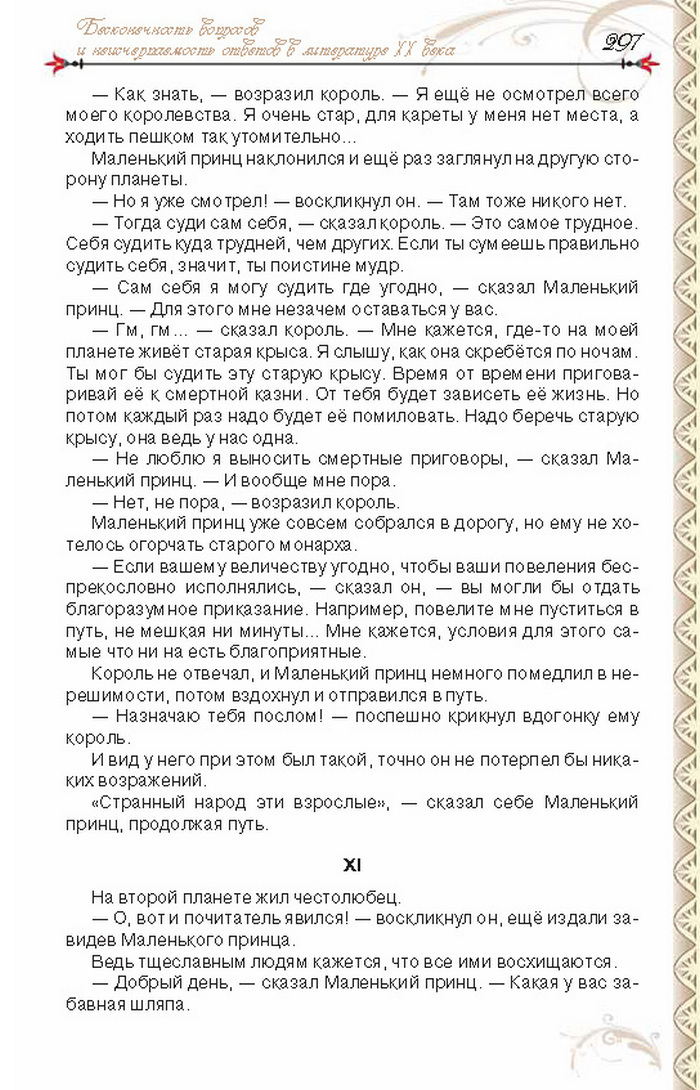 Учебник Литература 8 класс Исаева 2016