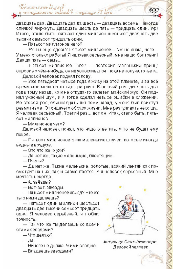 Учебник Литература 8 класс Исаева 2016