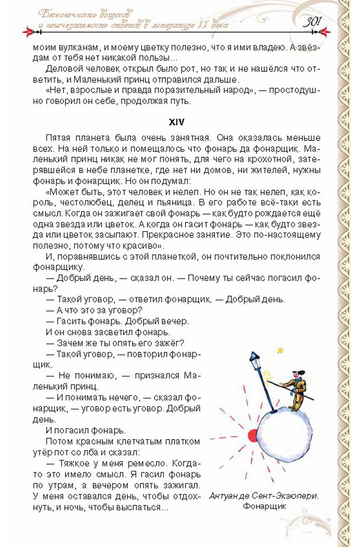 Учебник Литература 8 класс Исаева 2016