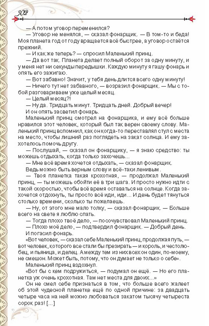 Учебник Литература 8 класс Исаева 2016