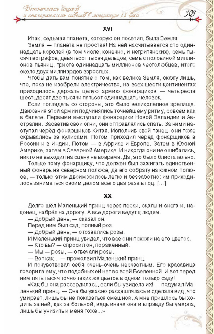 Учебник Литература 8 класс Исаева 2016