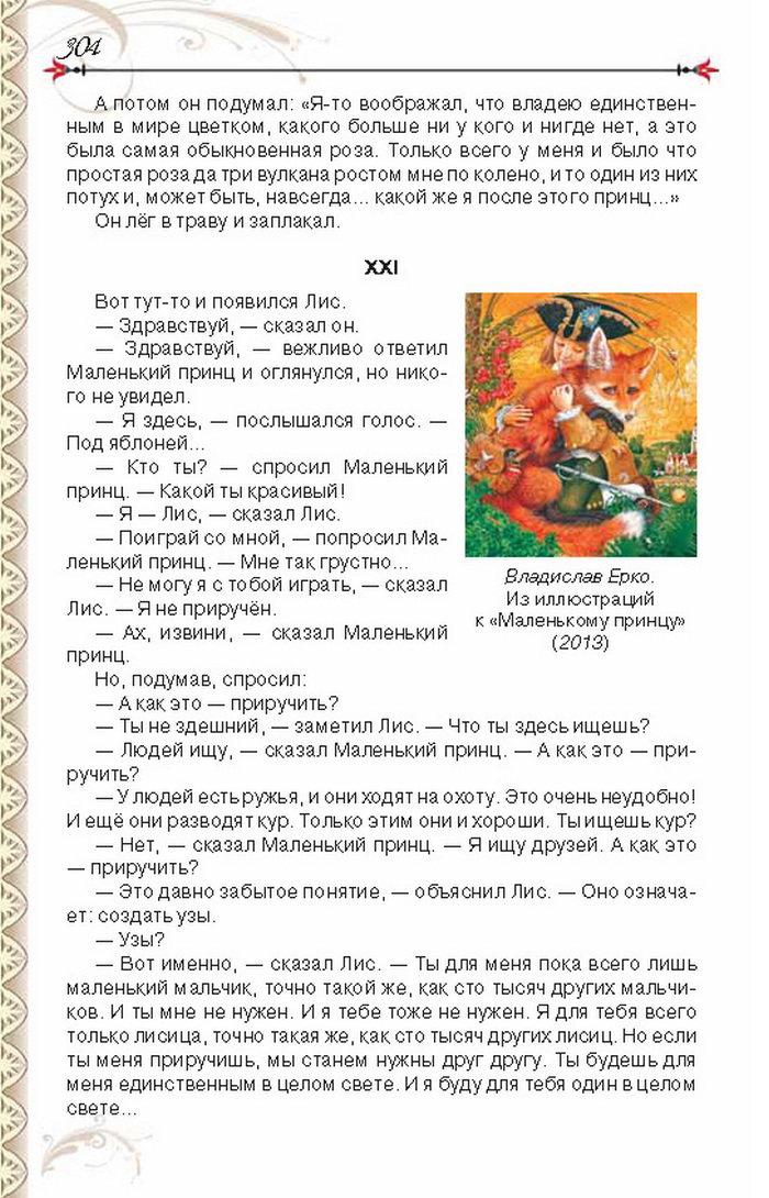 Учебник Литература 8 класс Исаева 2016