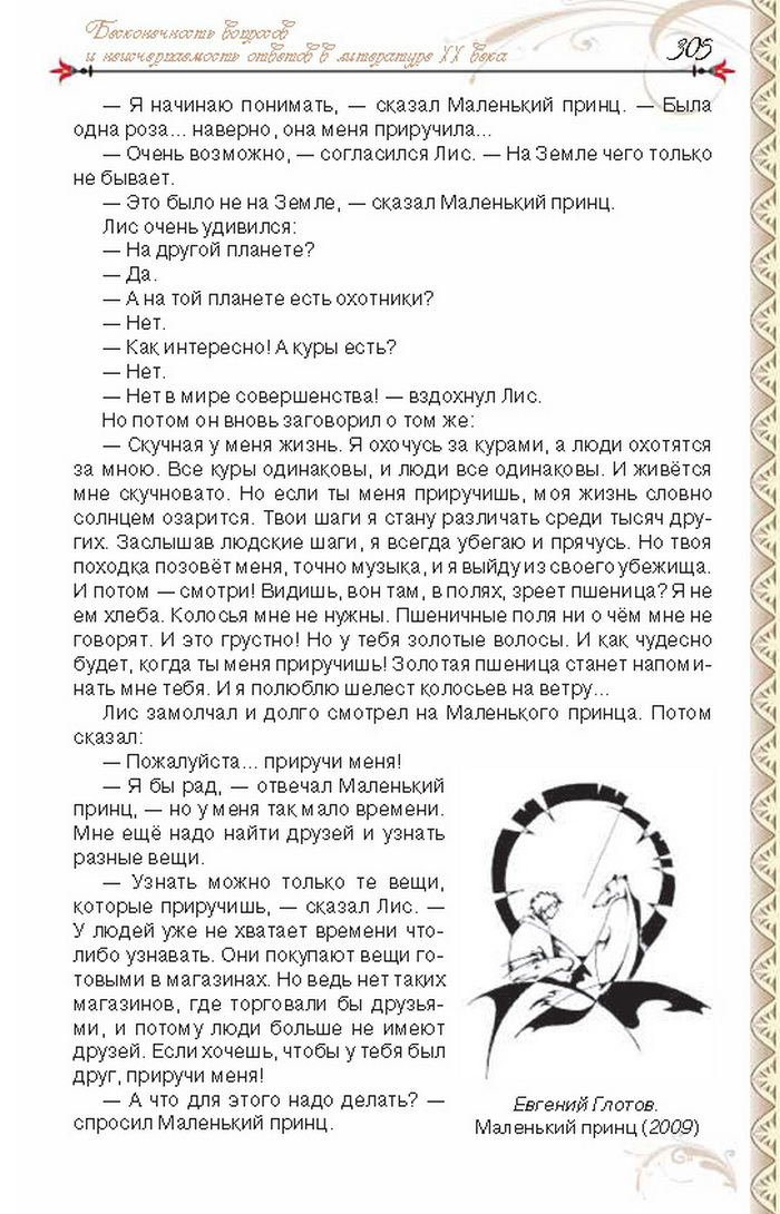 Учебник Литература 8 класс Исаева 2016