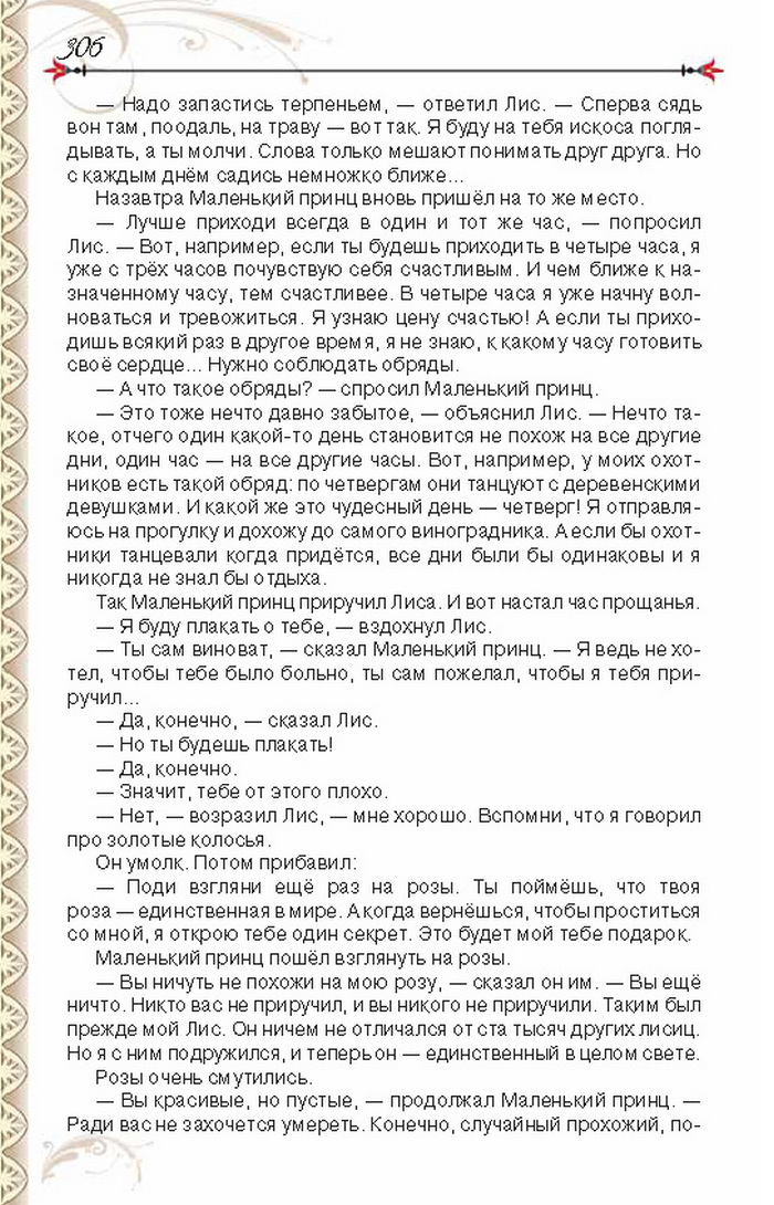 Учебник Литература 8 класс Исаева 2016