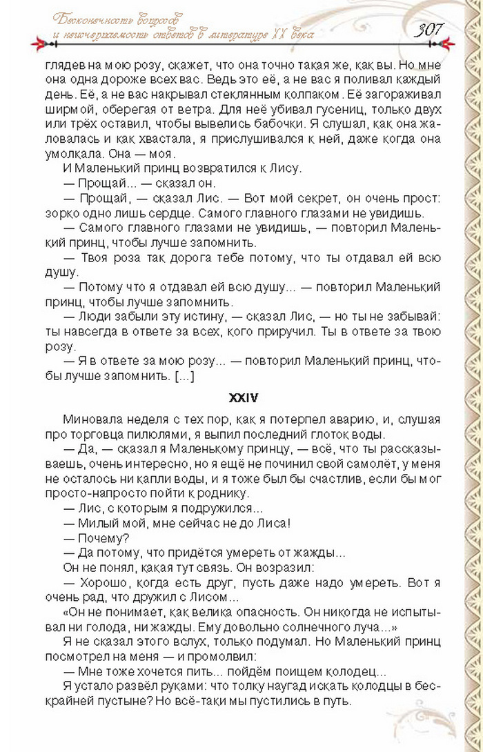 Учебник Литература 8 класс Исаева 2016