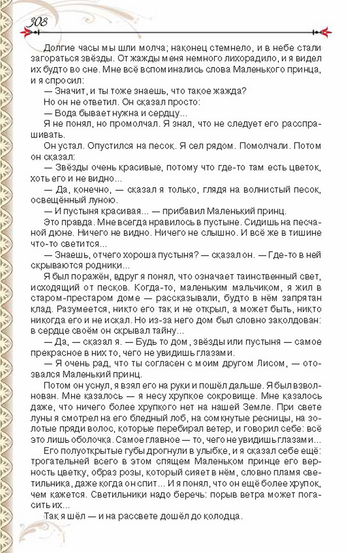 Учебник Литература 8 класс Исаева 2016