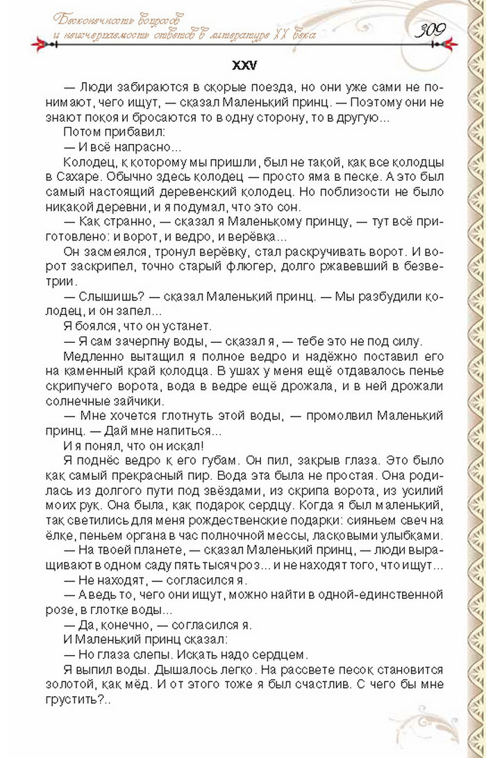 Учебник Литература 8 класс Исаева 2016