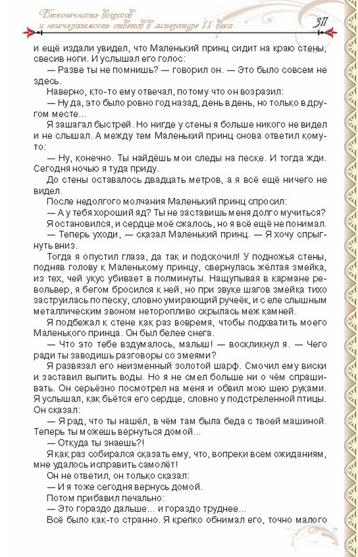 Учебник Литература 8 класс Исаева 2016