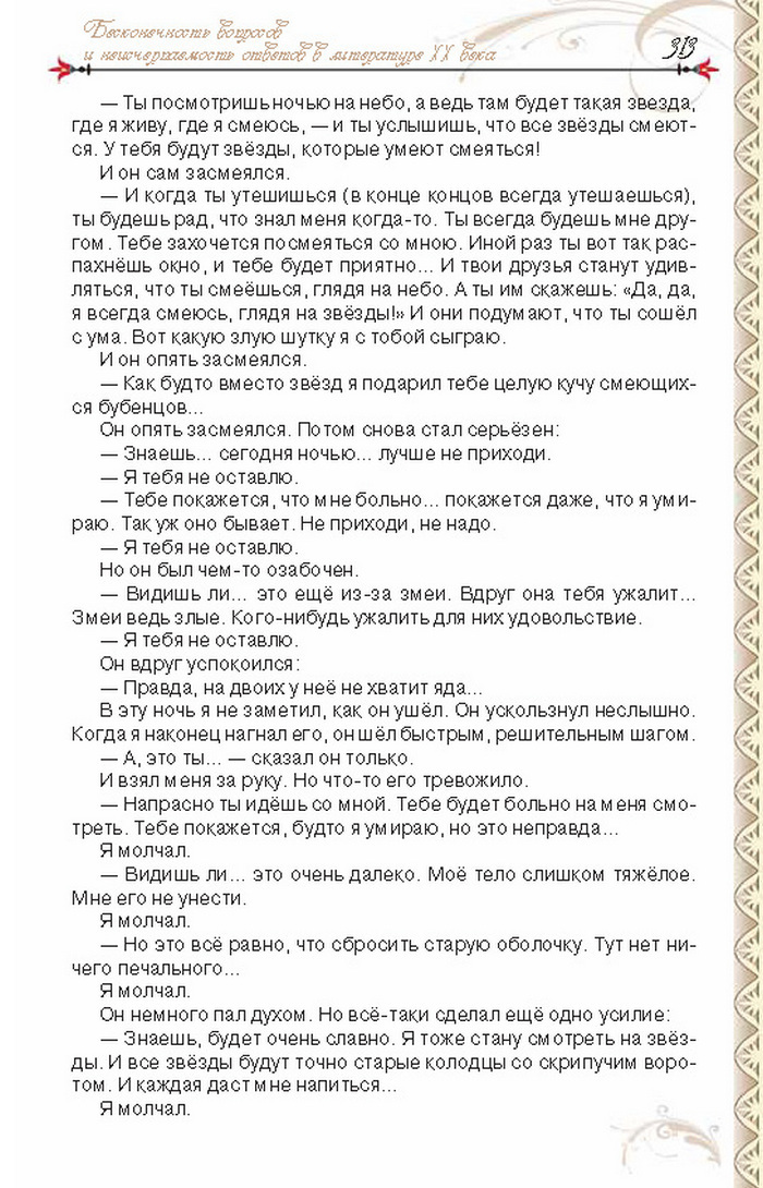 Учебник Литература 8 класс Исаева 2016