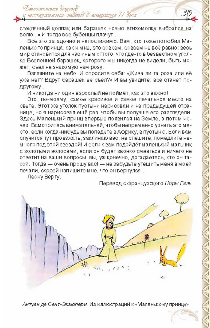 Учебник Литература 8 класс Исаева 2016