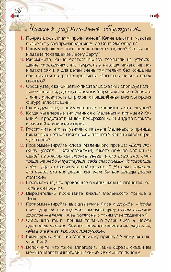 Учебник Литература 8 класс Исаева 2016