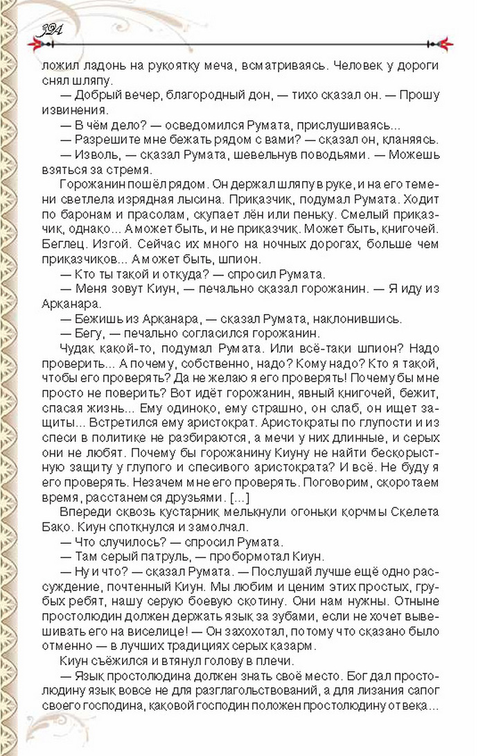 Учебник Литература 8 класс Исаева 2016