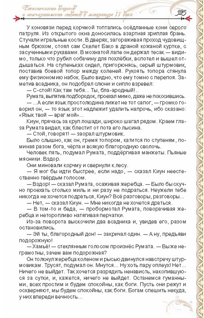 Учебник Литература 8 класс Исаева 2016