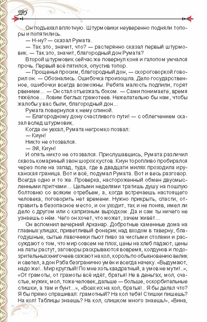 Учебник Литература 8 класс Исаева 2016