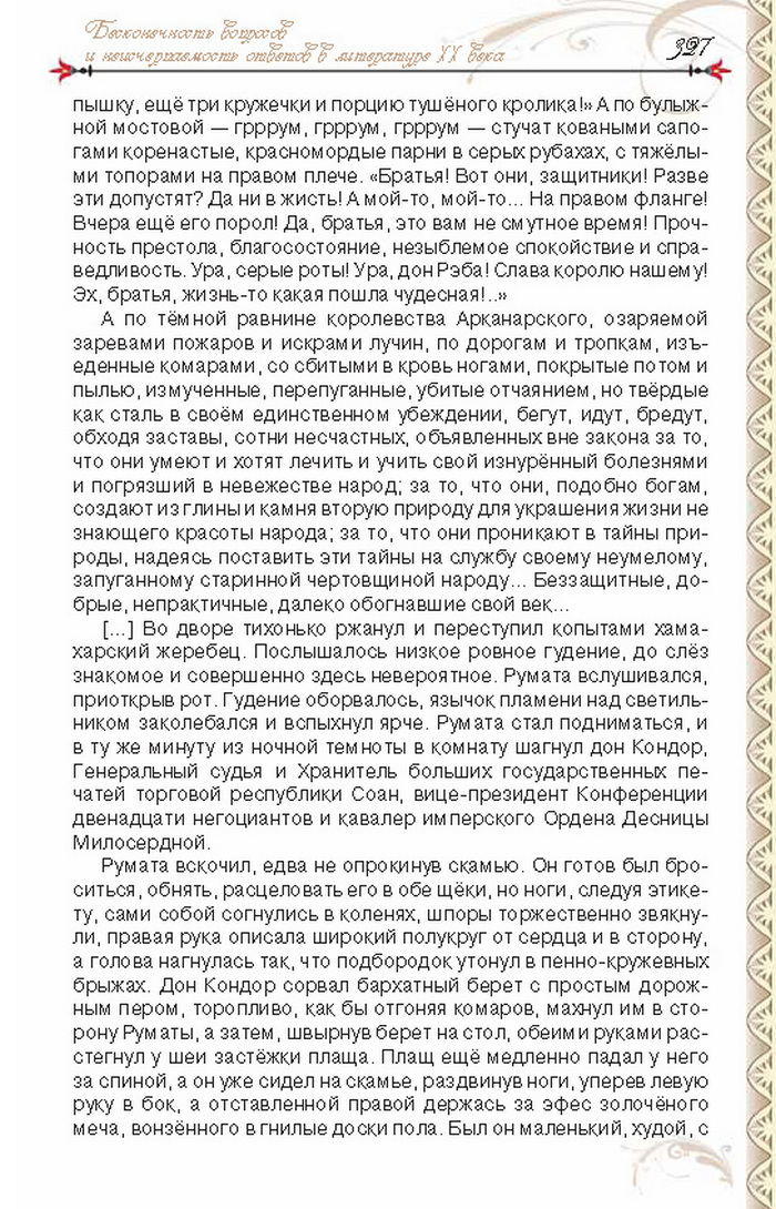 Учебник Литература 8 класс Исаева 2016