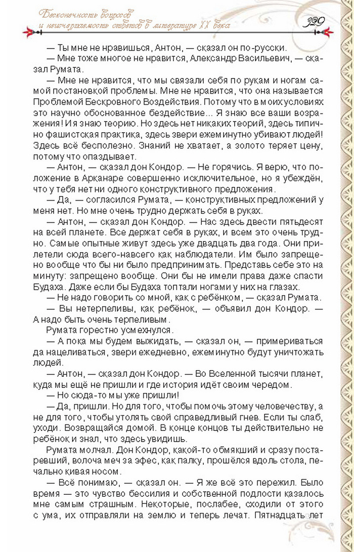 Учебник Литература 8 класс Исаева 2016
