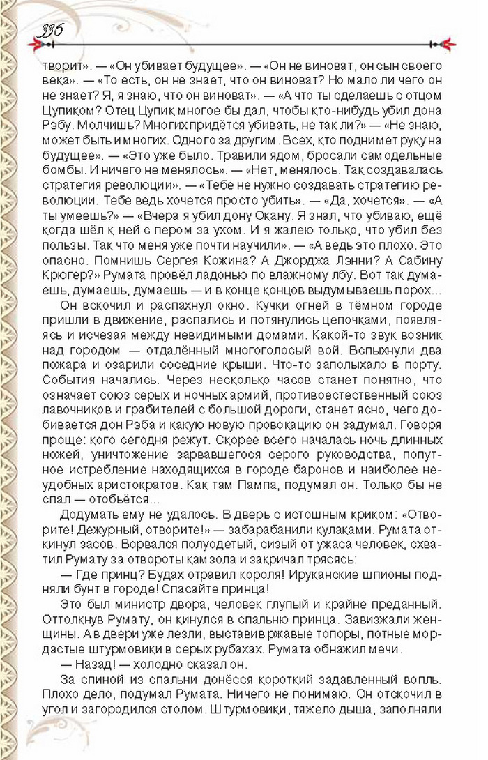 Учебник Литература 8 класс Исаева 2016