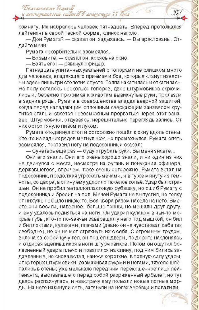 Учебник Литература 8 класс Исаева 2016