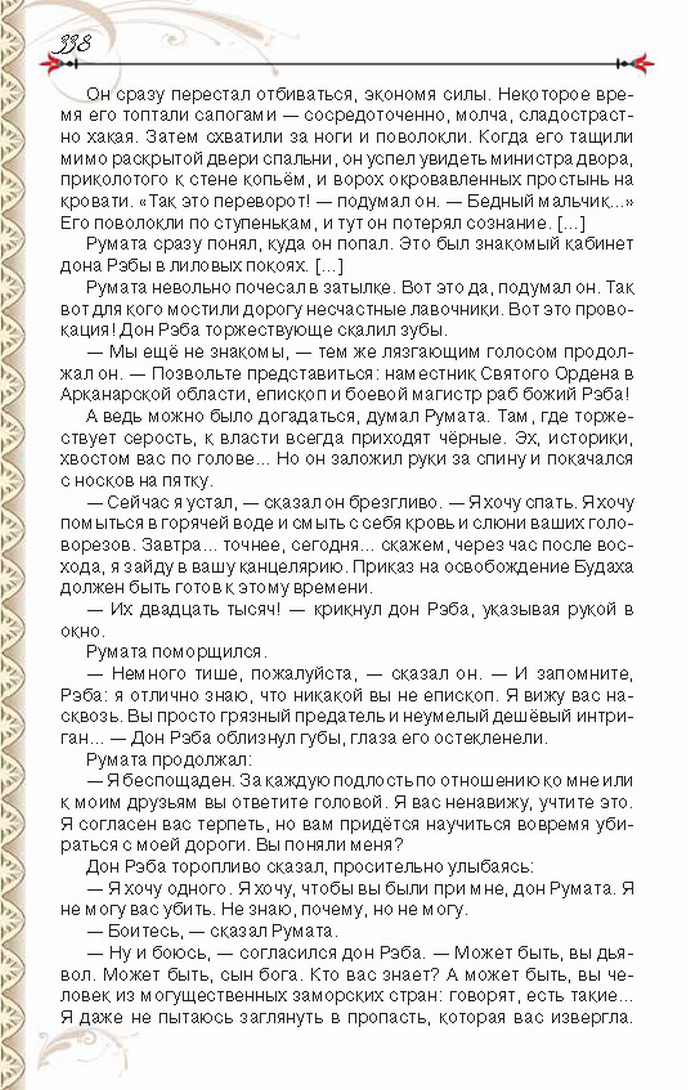 Учебник Литература 8 класс Исаева 2016