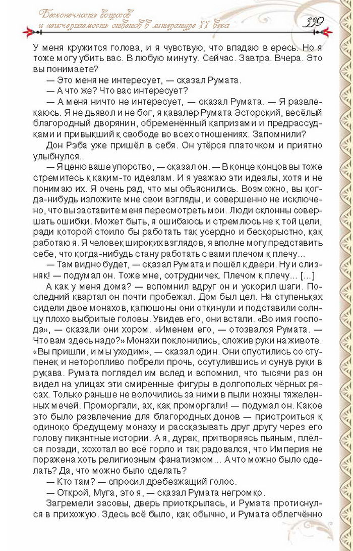 Учебник Литература 8 класс Исаева 2016