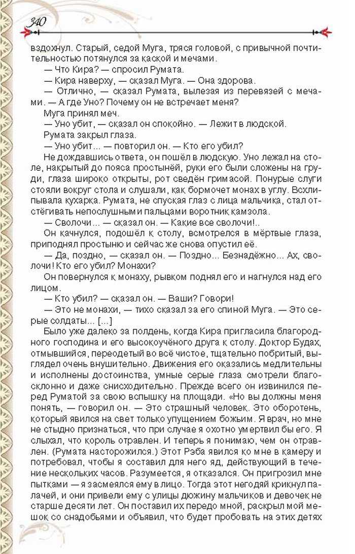 Учебник Литература 8 класс Исаева 2016