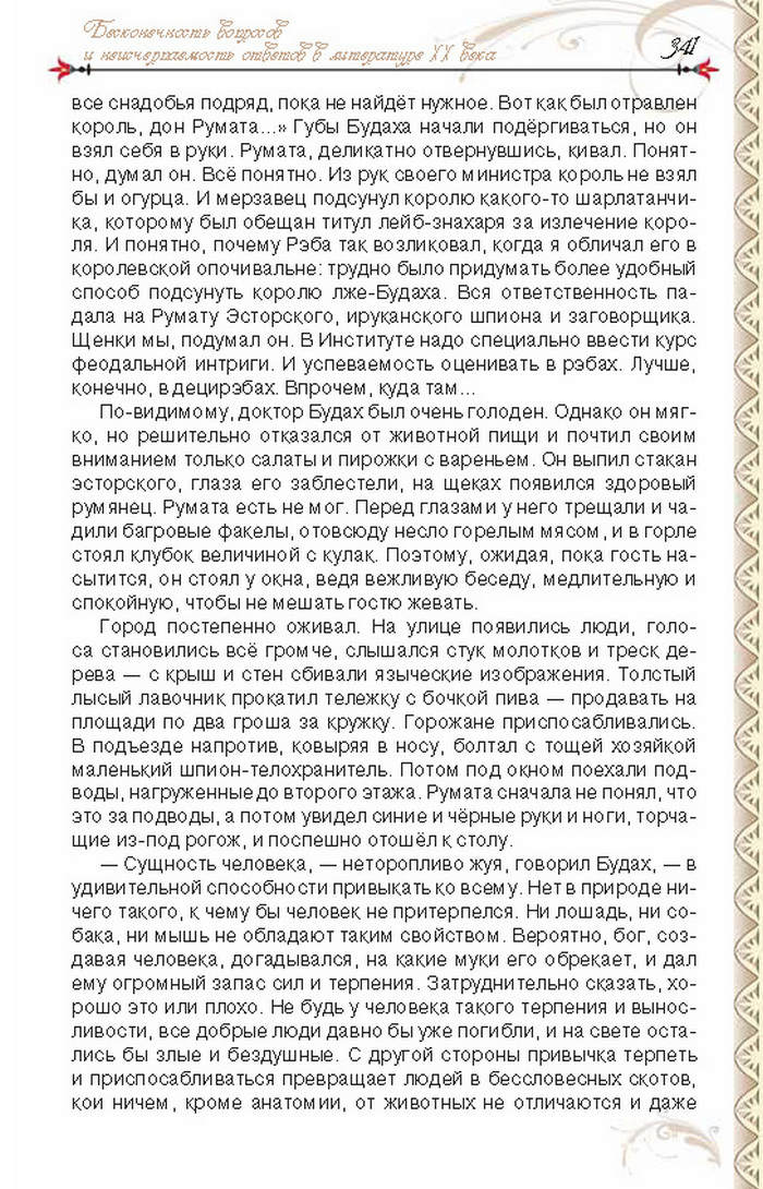 Учебник Литература 8 класс Исаева 2016