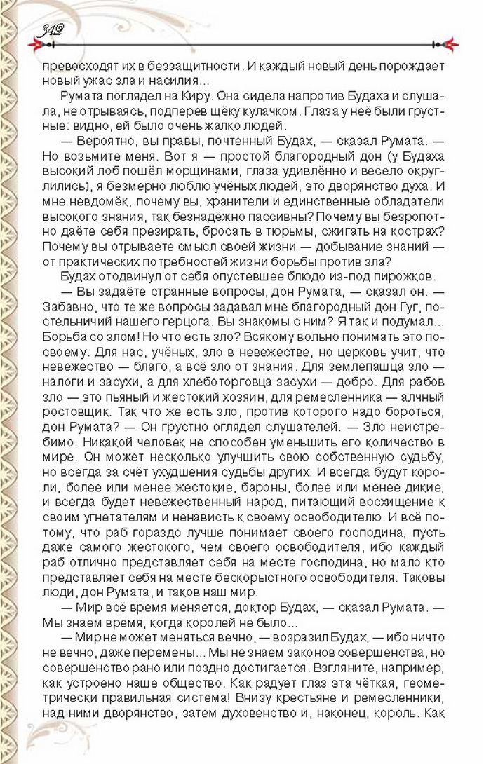 Учебник Литература 8 класс Исаева 2016