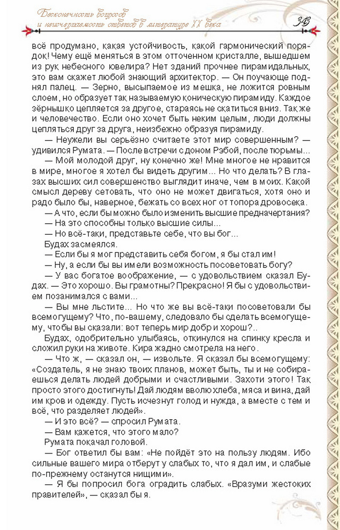 Учебник Литература 8 класс Исаева 2016