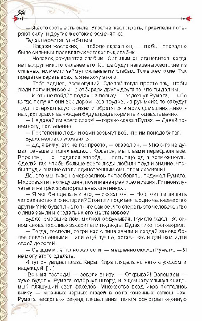 Учебник Литература 8 класс Исаева 2016