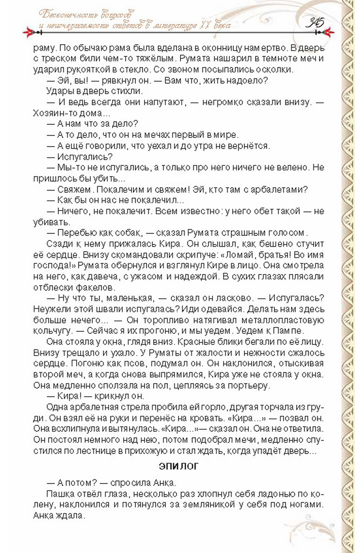 Учебник Литература 8 класс Исаева 2016