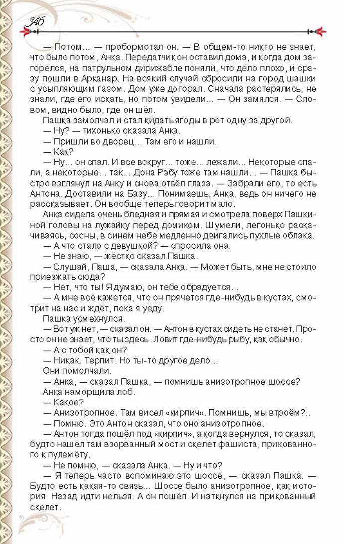 Учебник Литература 8 класс Исаева 2016