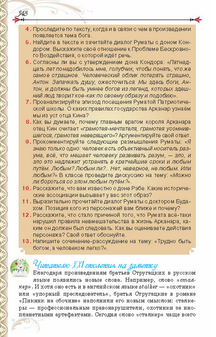 Учебник Литература 8 класс Исаева 2016