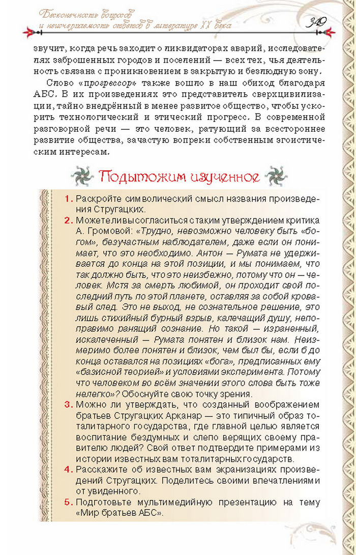 Учебник Литература 8 класс Исаева 2016