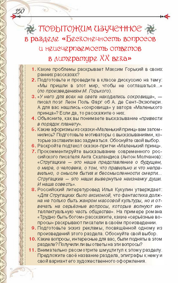 Учебник Литература 8 класс Исаева 2016